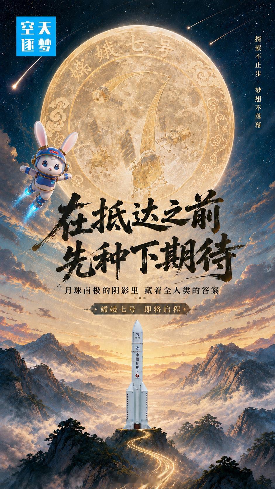 【嫦娥七号即将启程】在抵达之前，先种下期待！月球南极的阴影里，藏着全人类的答案！