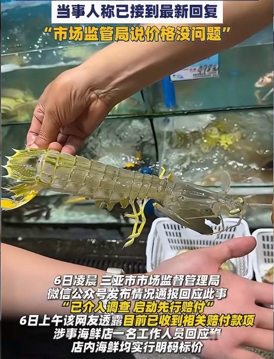 市监局称4只皮皮虾1035元价格合规价格合规其实真没毛病。现在本来就是市场经济，