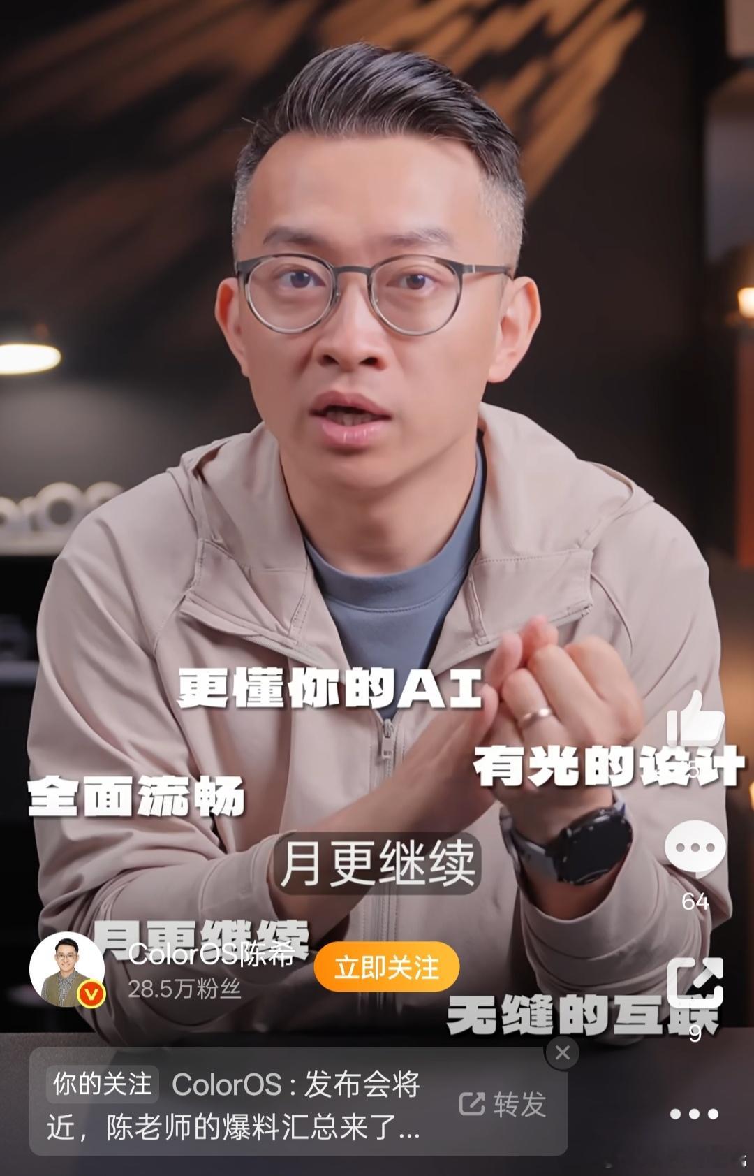 OPPO陈希爆料最新一代ColorOS作为Find系列年度旗舰的“灵魂载体”，它