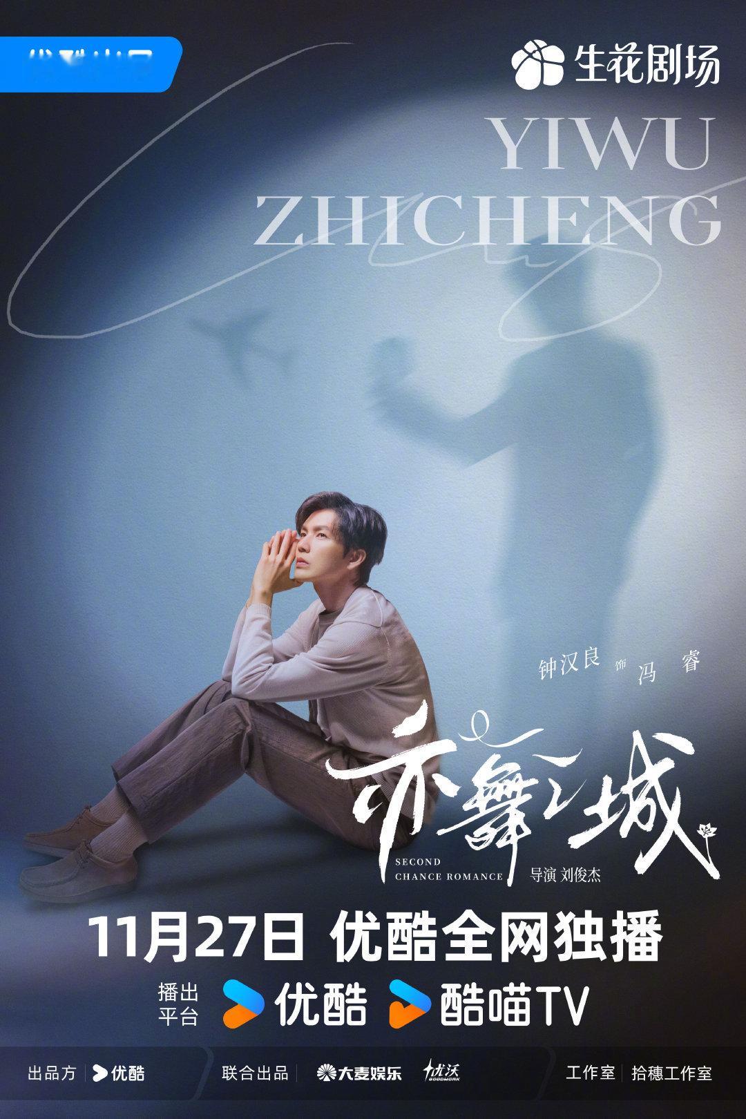 内娱深情天花板非钟汉良莫属！《亦舞之城》冯睿苦等谭思婷13年，变身单亲奶爸仍藏不