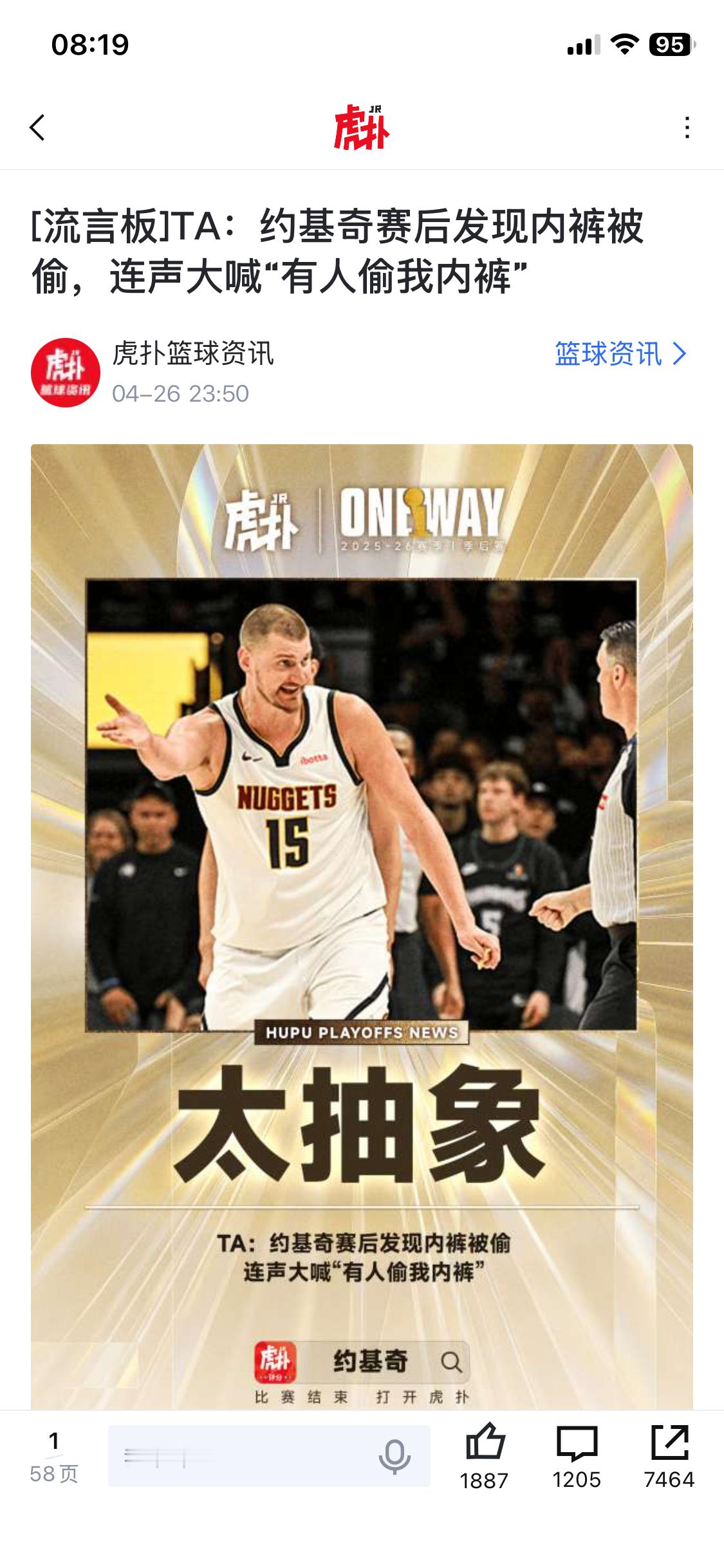 一大早看到这么抽象的新闻直接把我从输球的阴霾中拯救出来大笑了谢谢你约老师