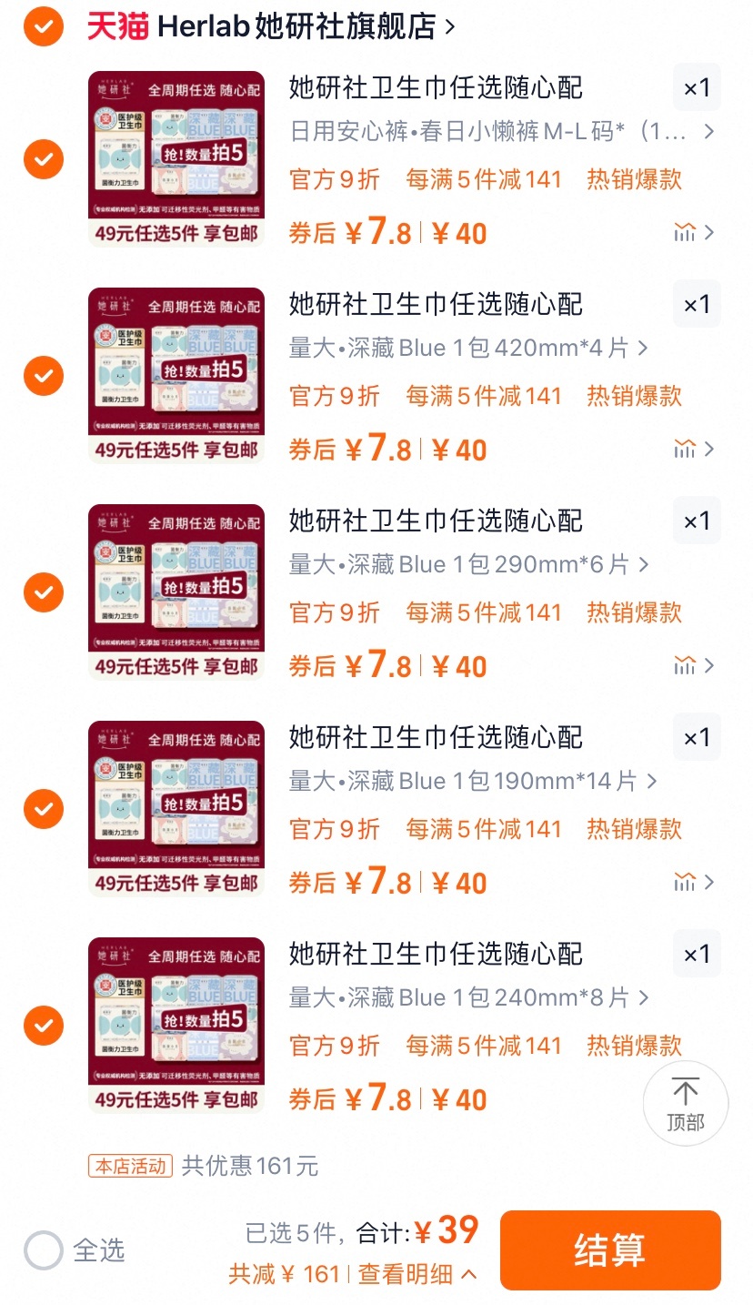 𝟑𝟗任选𝟓件 她研社卫生巾！！ ​​​