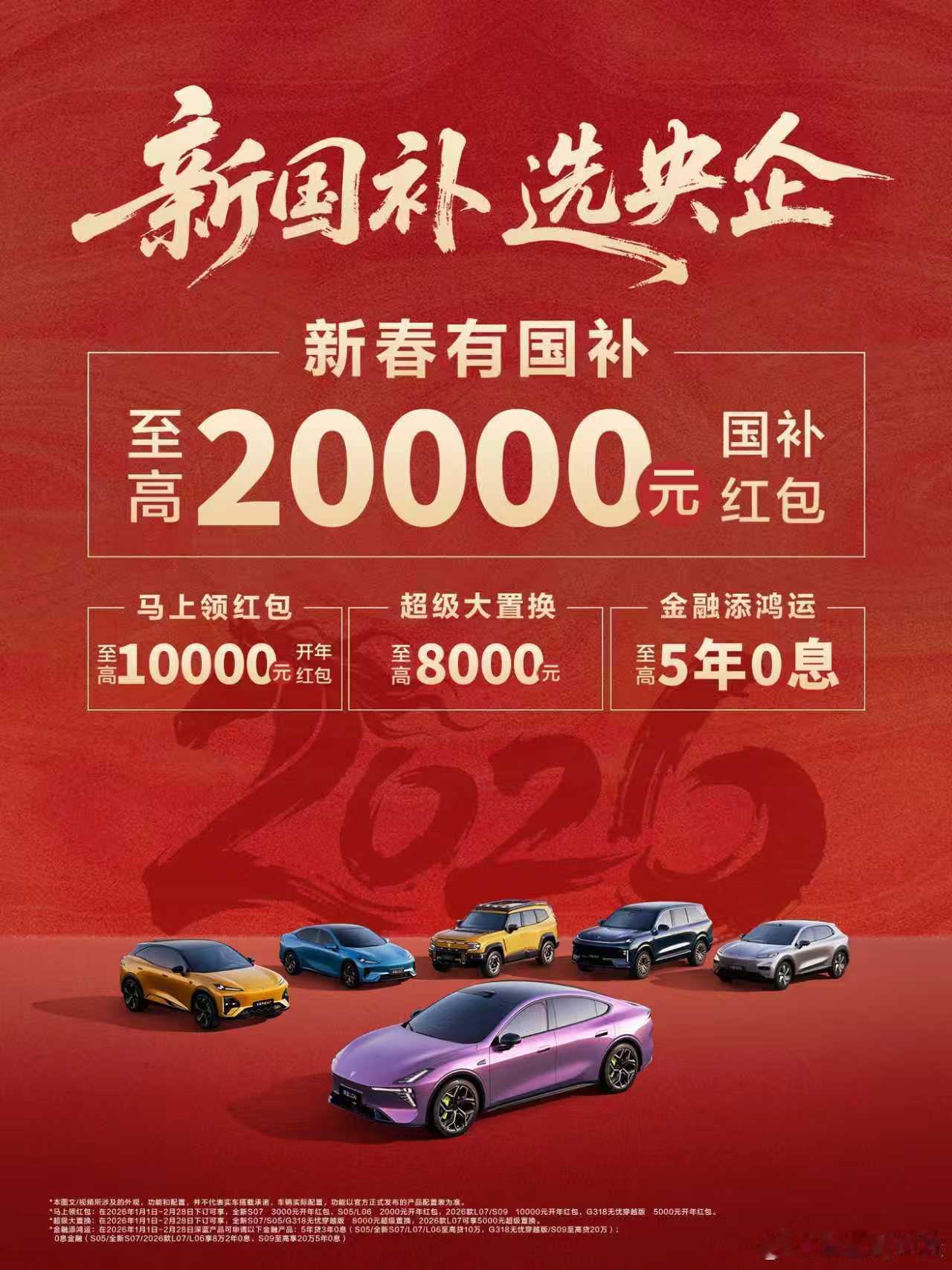 把握“新国补”机遇，信赖央企品质！深蓝全系放大招，国补、红包、置换、金融四重惊喜
