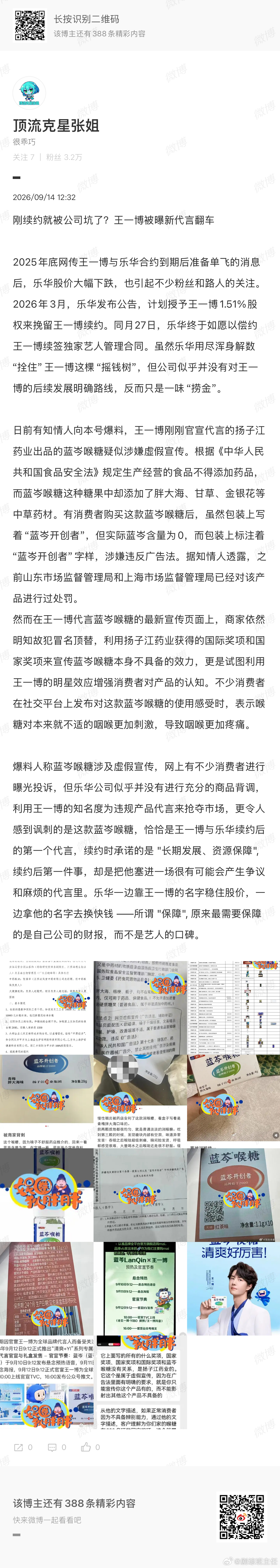 曝王一博被乐华坑了 有狗仔曝王一博被乐华坑了，狗仔说乐华替王一博接下代言之前并没