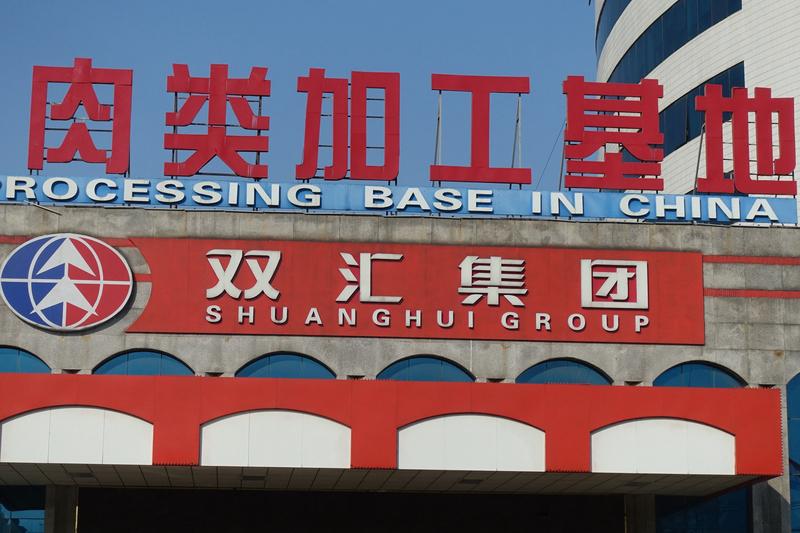 【双汇子公司猪肉检出抗生素超标近38倍】
“。   
        “双汇”是