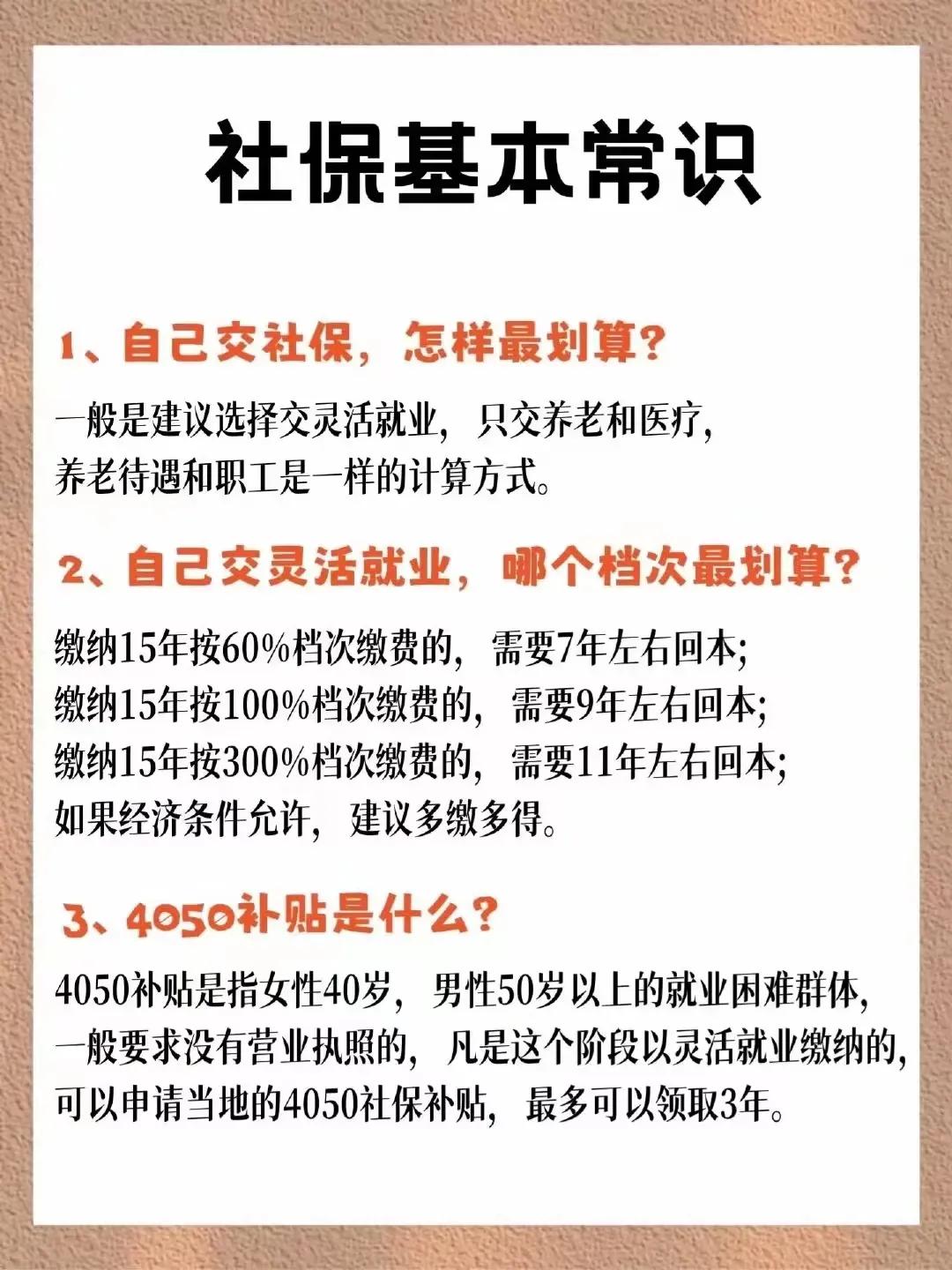 『社保常识』社保实用小知识[庆祝][来看我]#谁最先交的社保# #是否应交社保#