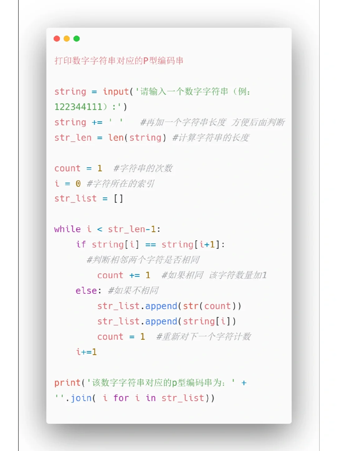 Python小项目0⃣️9⃣️