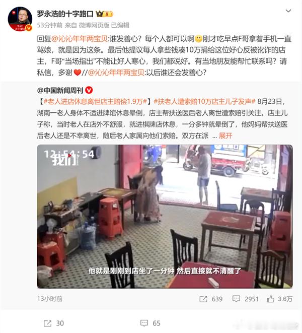 扶老人反被索赔，1.9万元退款又退回来了😮 湖南祁东牌馆店主帮扶晕倒老人送医，