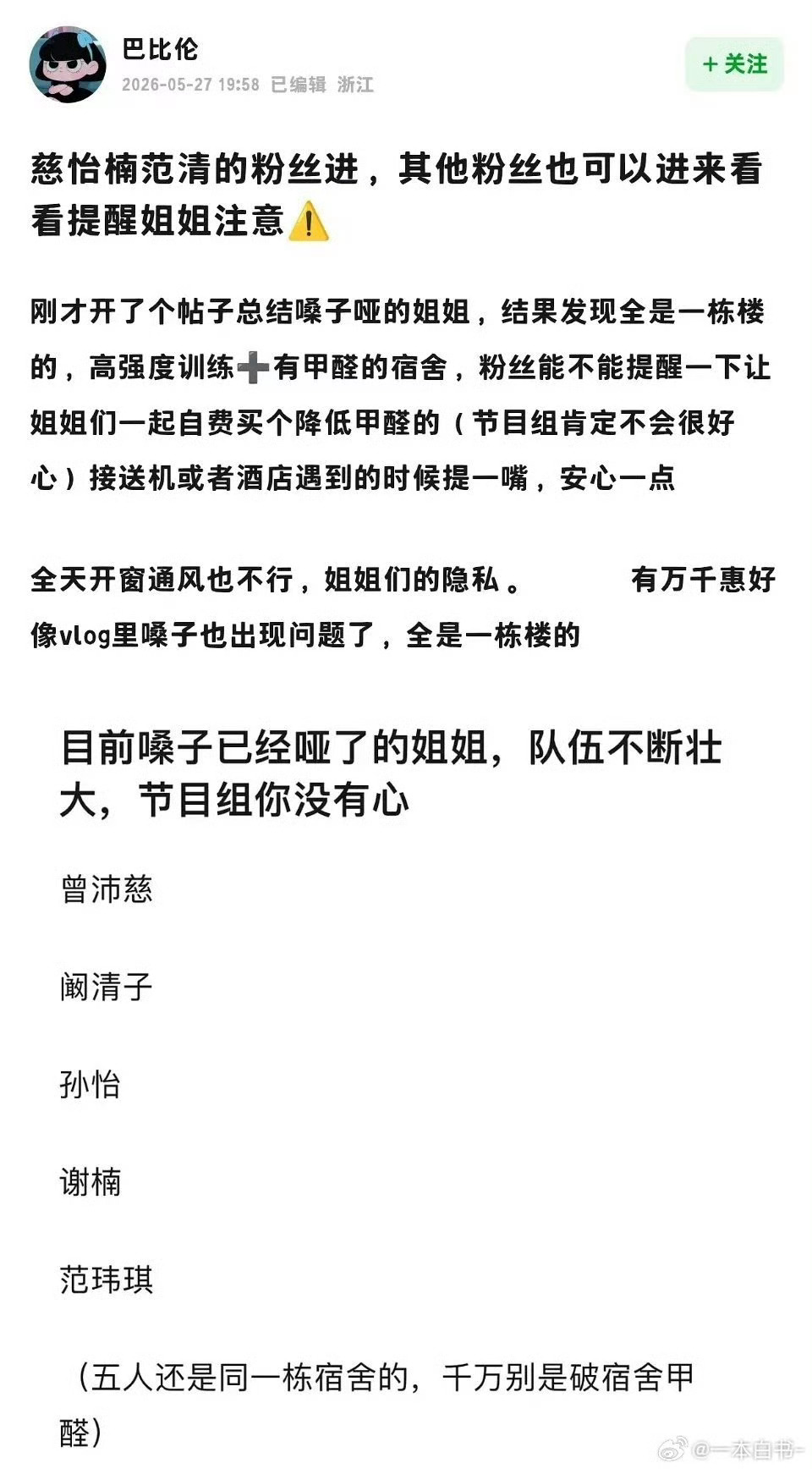 浪姐宿舍 甲醛三月装修四月住进去甲醛也清不干净啊，这么个大个节目也不注意点