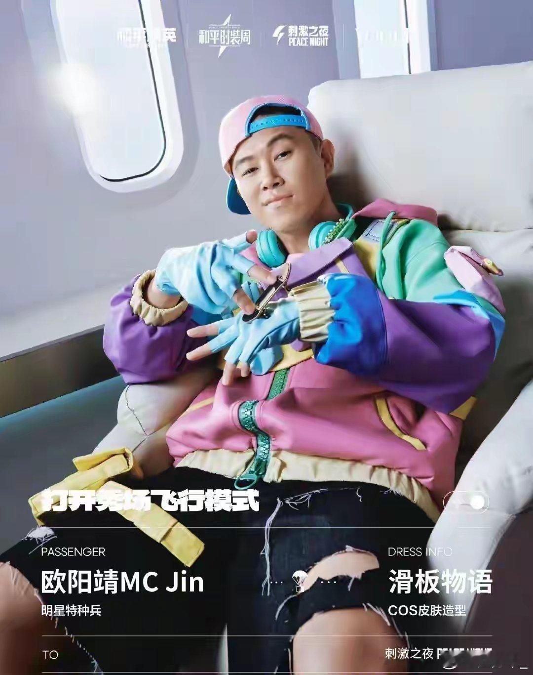 欧阳靖的这套造型则是cos的滑板🛹物语，与他本人平时的穿搭没有太大的区别，亮点