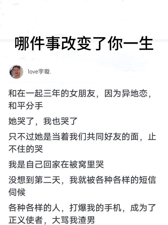 哪件事改变了你的一生