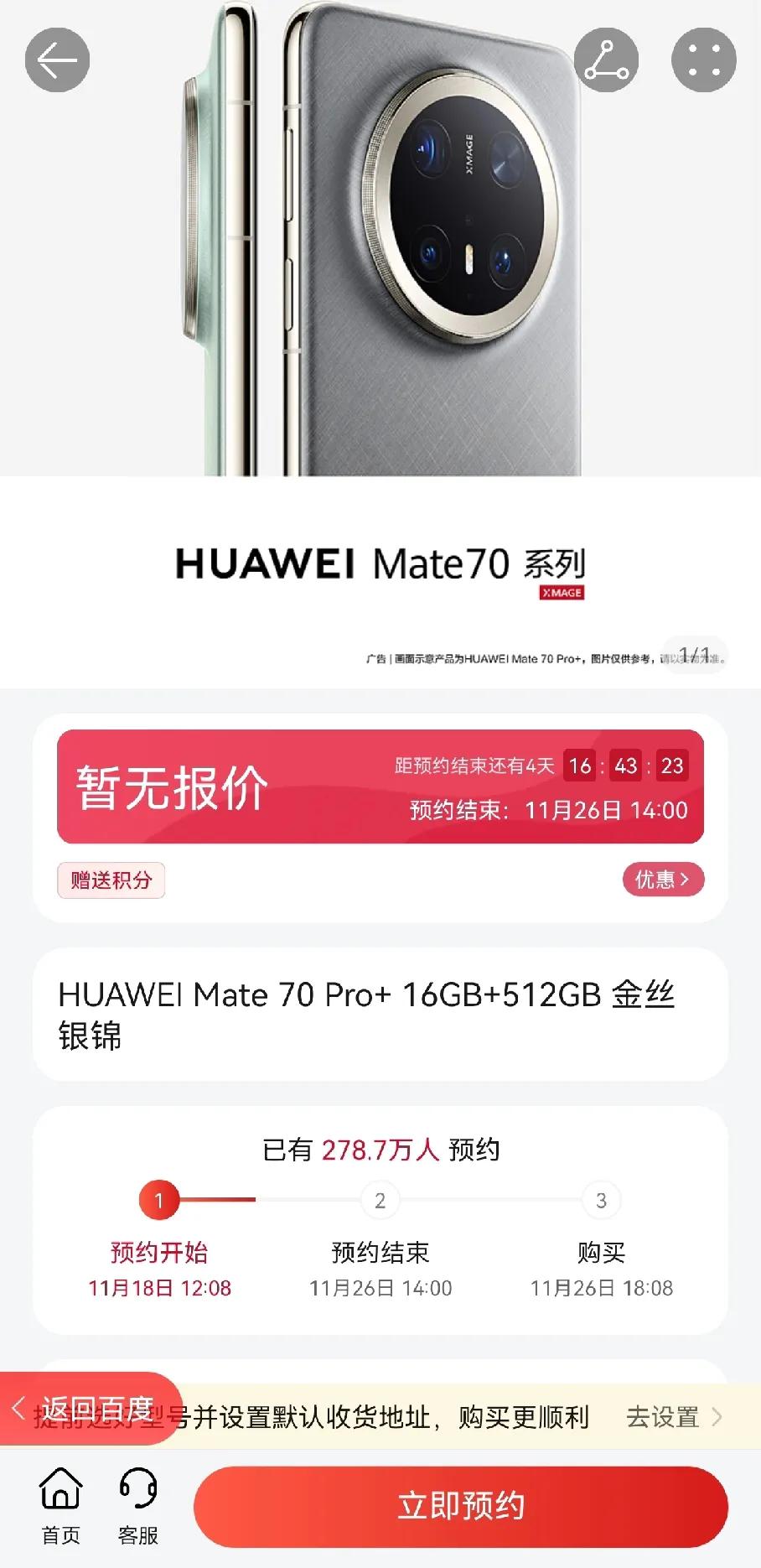 华为Mate70系列和X6预约量已经达到524.8万

截止11月21日21:2