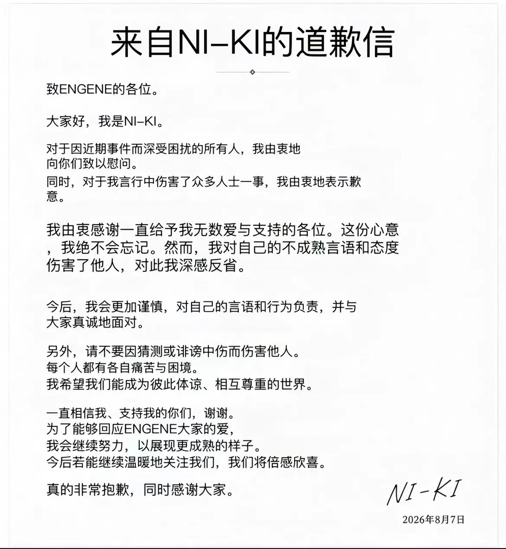 西村力这就是你所谓的道歉信吗？简直是不值一提 吓死人了。花钱还要挨训，没人说过演