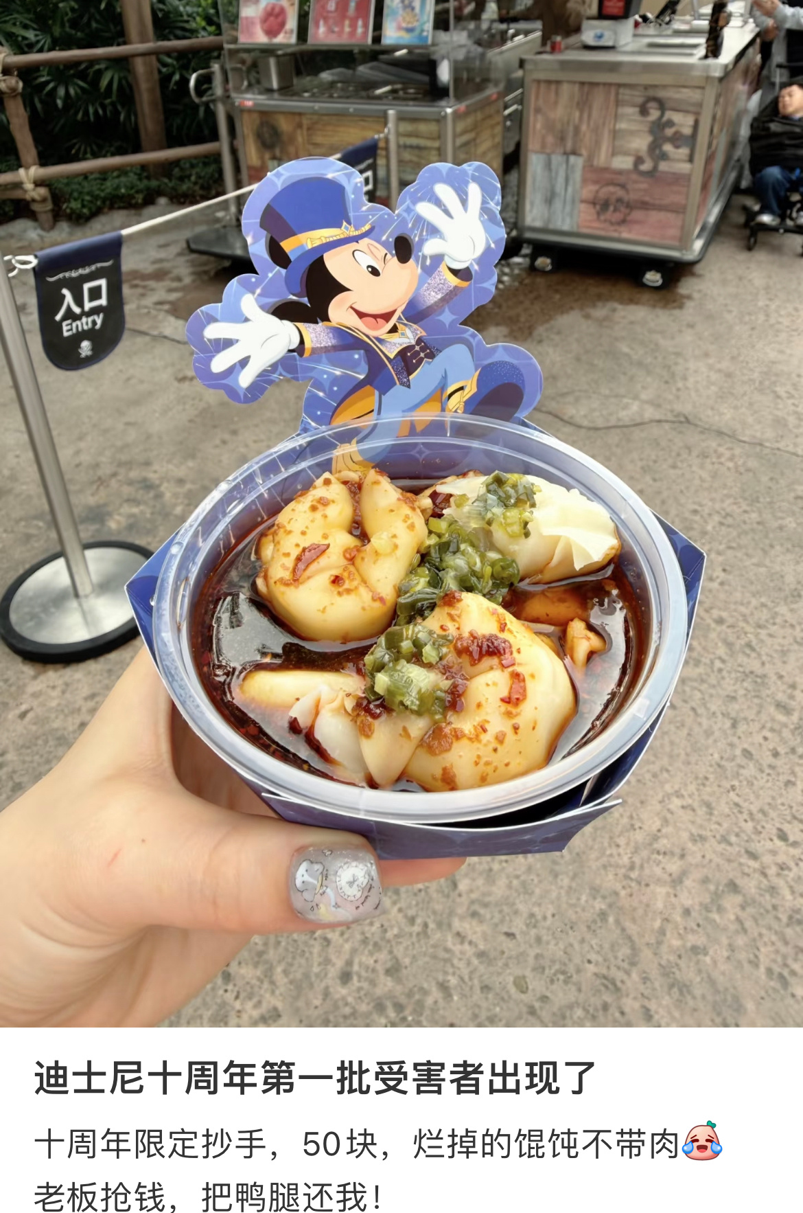 上海迪士尼70元1个包子网友怒了看样子是十周年限定？50元的馄饨，70元的包子，
