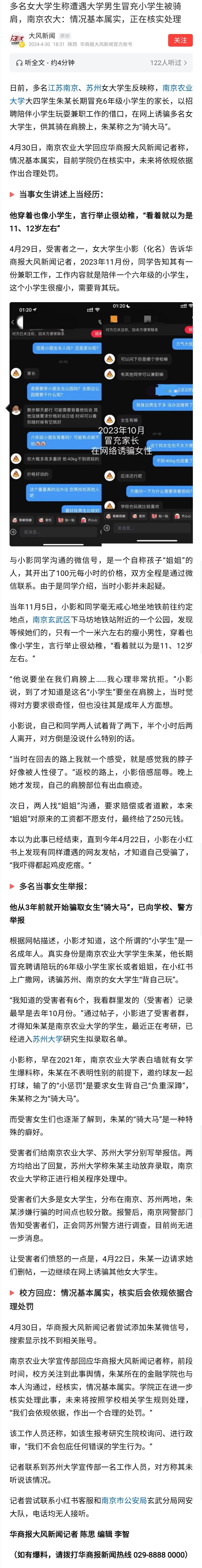 这种拙劣的欺诈手段，能得逞，说明对大学生的认识教育真的要重视了。即便是小学生，1