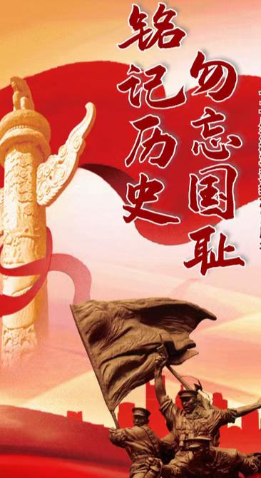 七绝.七.七事变感怀
    文/阳翟山人
           一
昔时倭寇犯