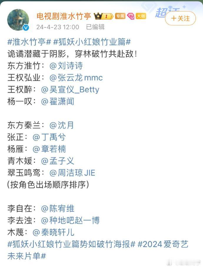 《狐妖小红娘竹业篇》太上头！成功“熬红”众人，最近大家都因这部佳作小火了一把，魅