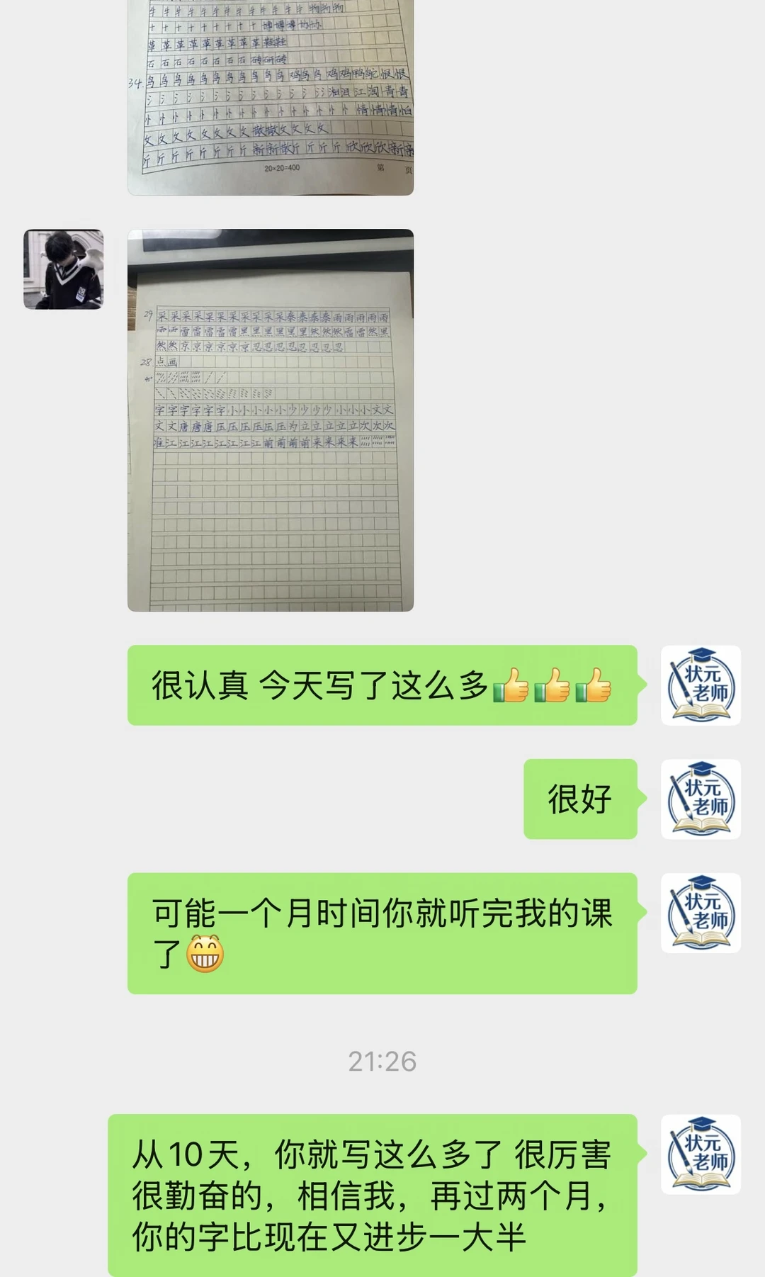 这么勤奋的学员还是得表扬一下[害羞R][害羞R] 按照我的方法，态度不...
