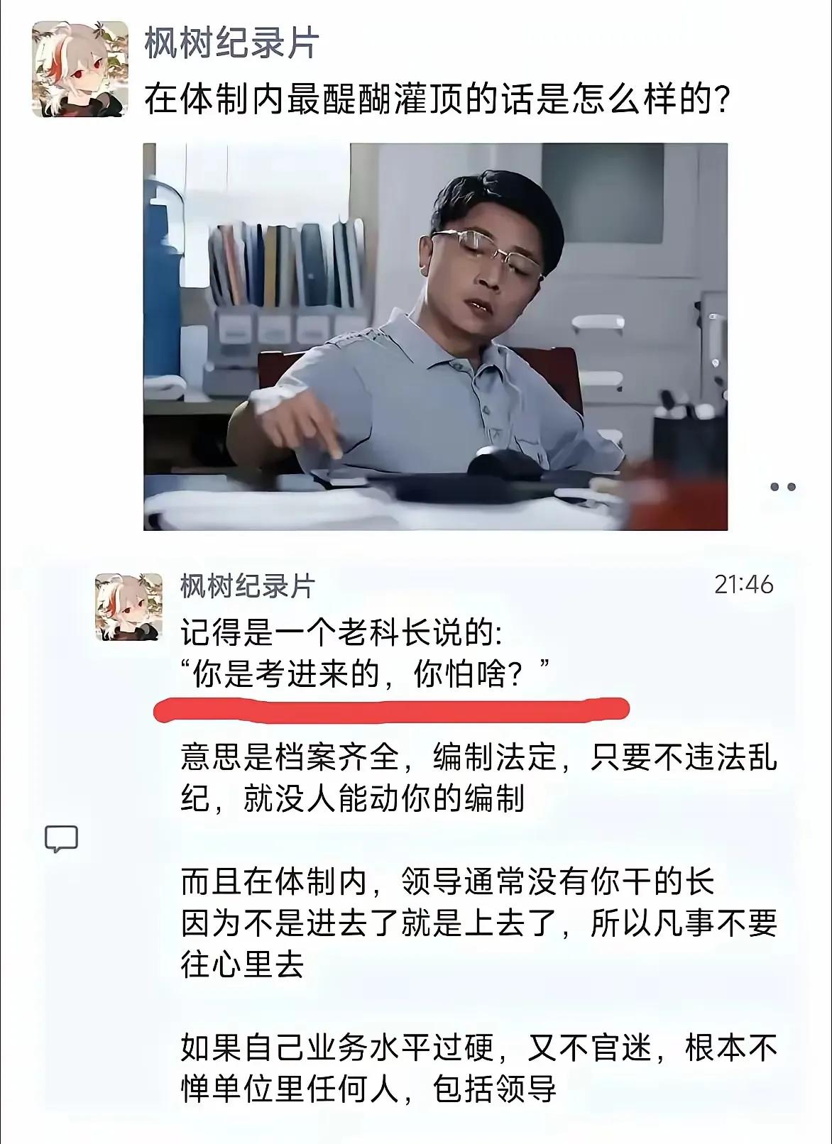 体制内最硬的话：你是考进来的，你怕啥？