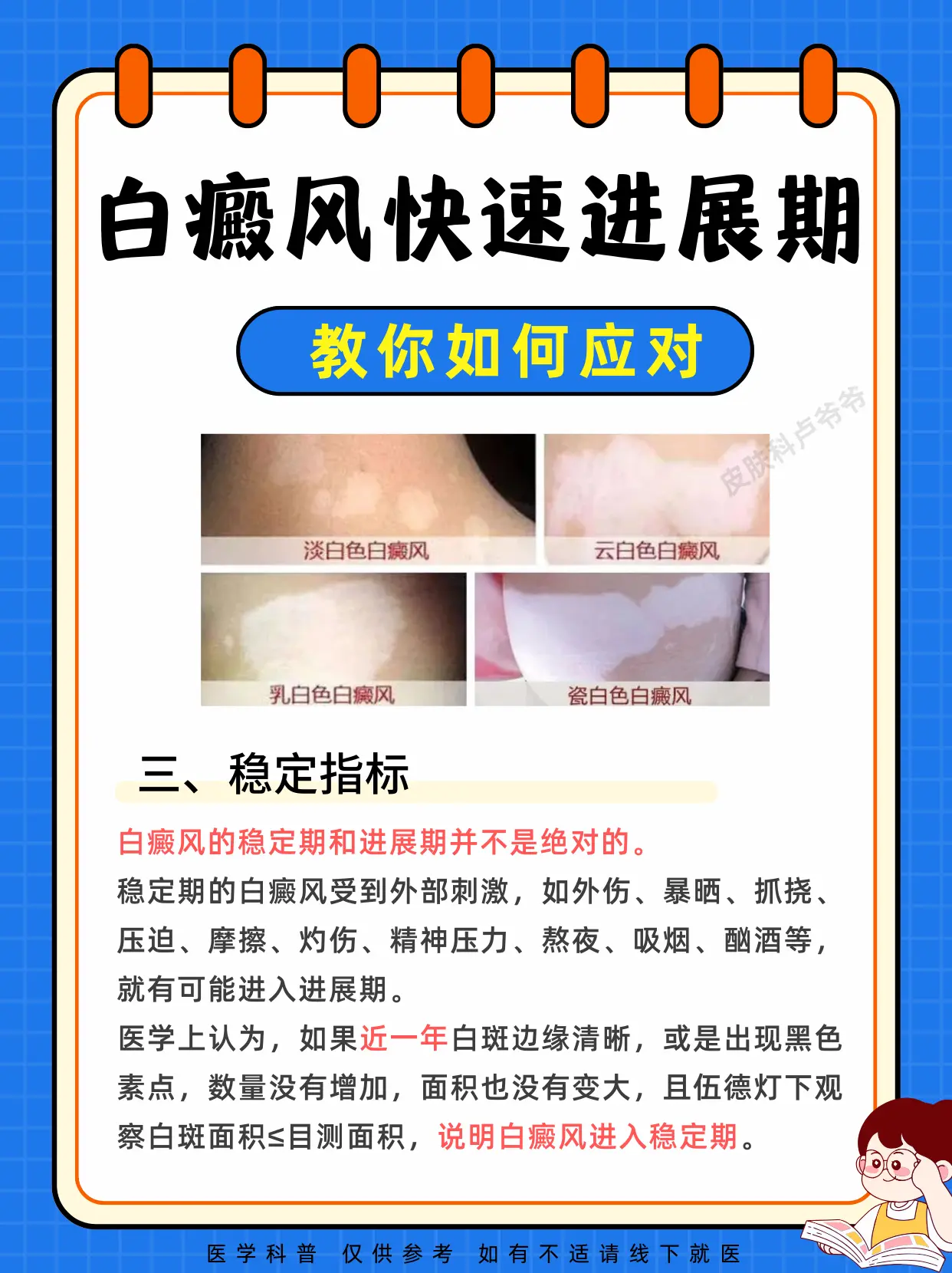医学科普 白癜风 白斑 硬核健康科普行动  皮肤健康