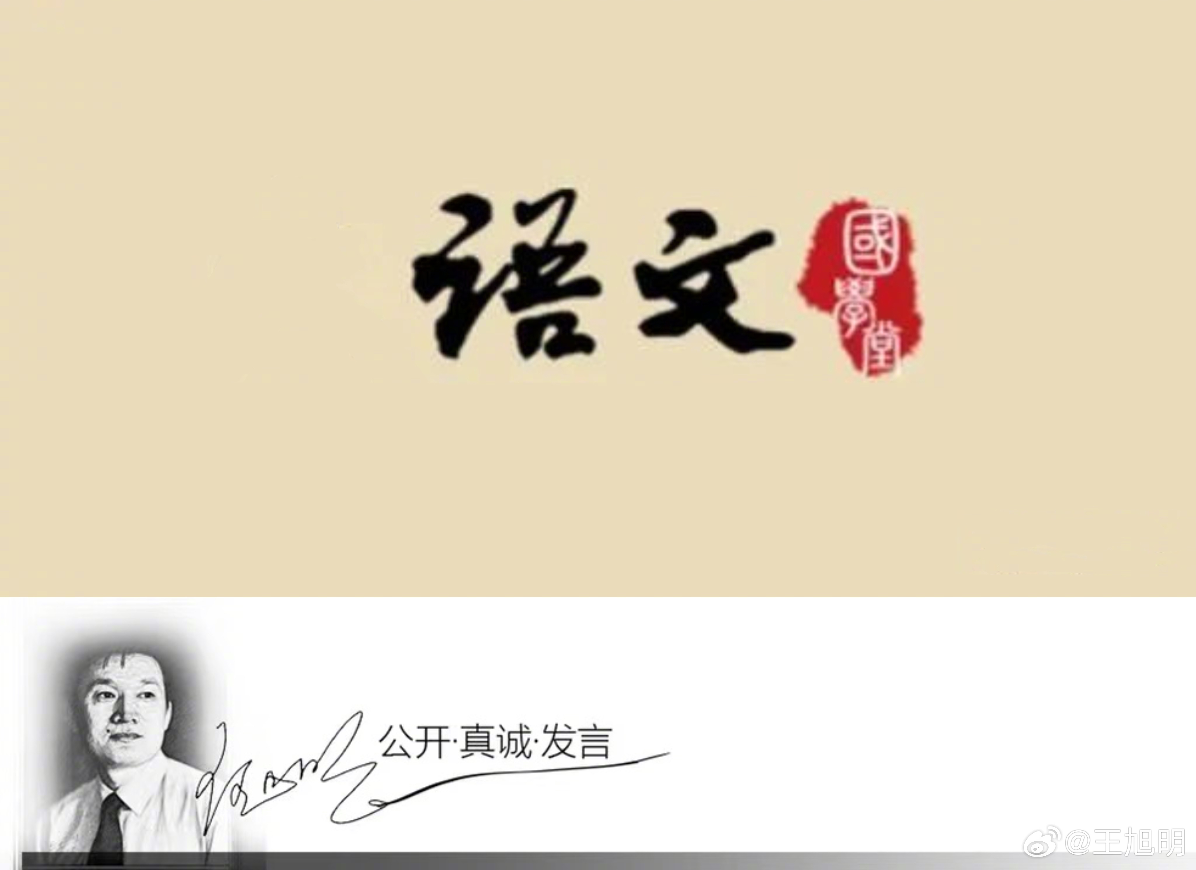 #明说真语文#某地召开宣传部长工作会，请看这样一段报道：会议强调，要坚持以文立心