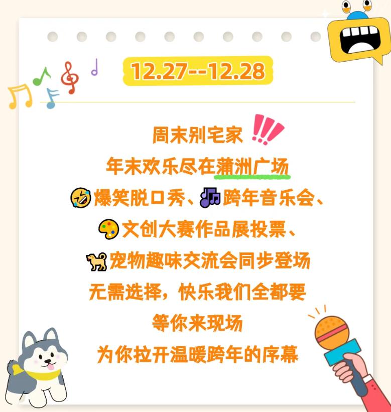 【南沙有脱口秀看啦！而且还是免费哦】暖冬奇遇双旦引力场12月27-28日蒲洲广场