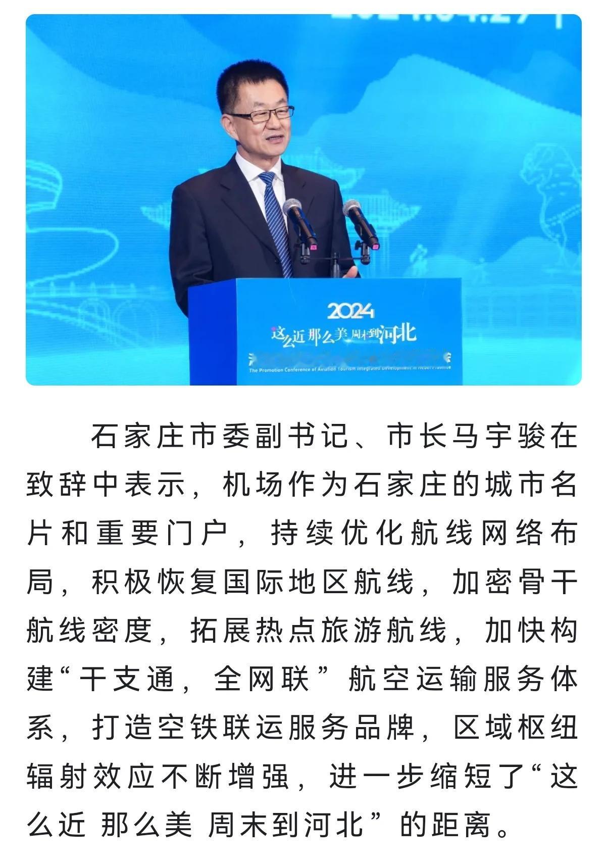 政务动态  2024年04月29日
马宇骏石家庄市委副书记、市长
1.出席“这么