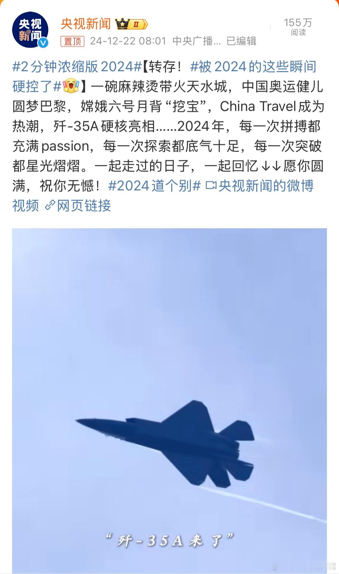 2分钟浓缩版2024 2024最大的感触是真理只在大炮射程之内，国外战火纷飞，平