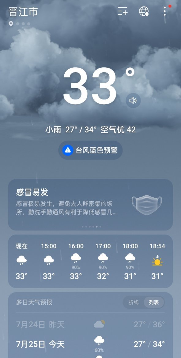 去公司的路上下雨