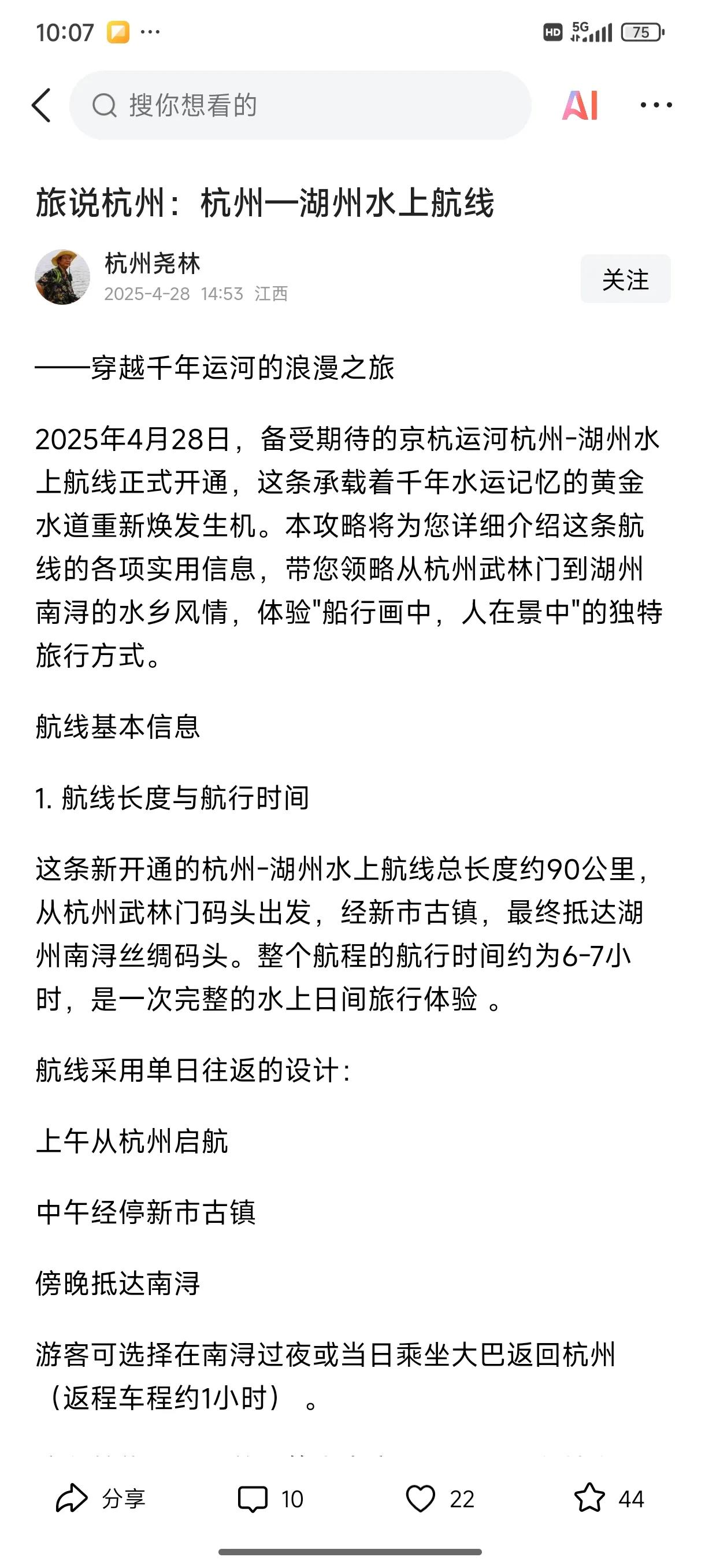 在旅游创新方面，不得不服杭州的作为，前几天杭州重起杭州一湖州水上航线。作为同时拥