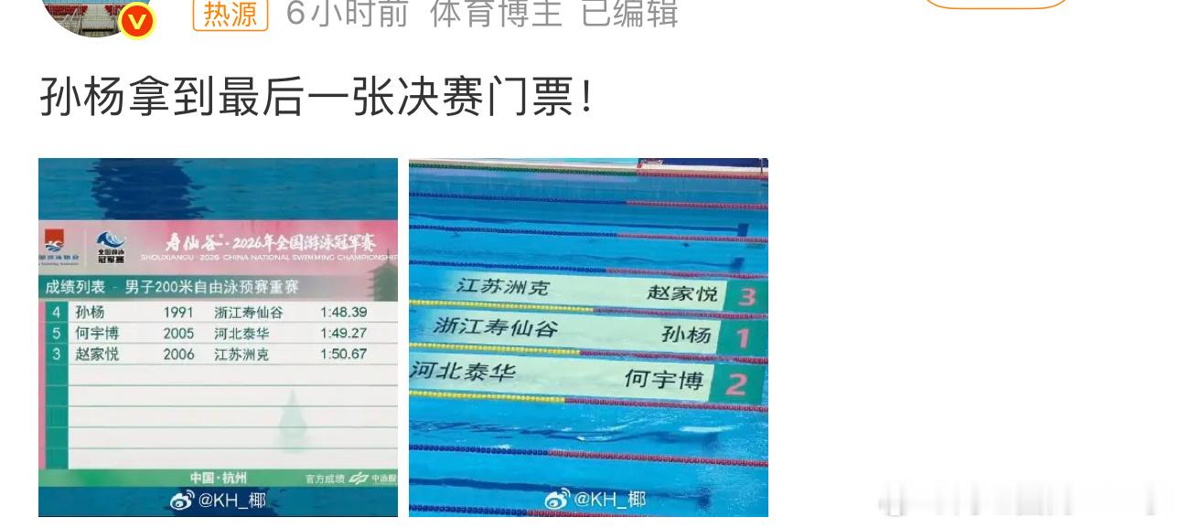 孙杨拿到最后一张决赛门票34岁，在一堆同龄人都开始逐渐有啤酒肚的年纪还能保持这么