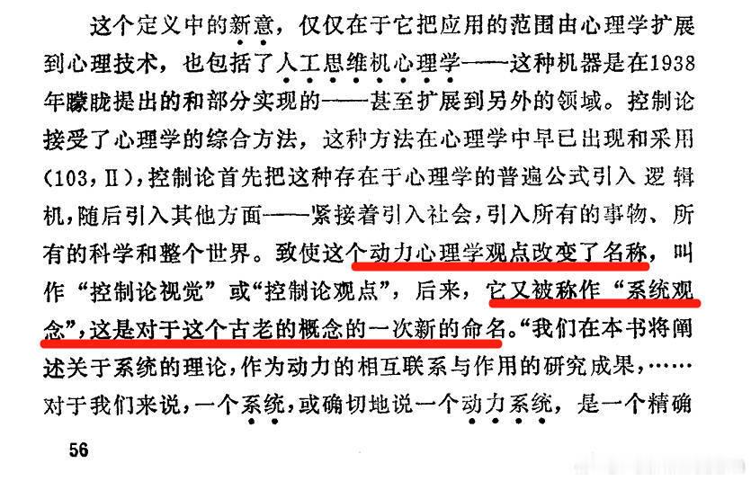 提供信息，「协调心理学与控制论」中提到，最早的时候，系统论本是心理学的一个分支，