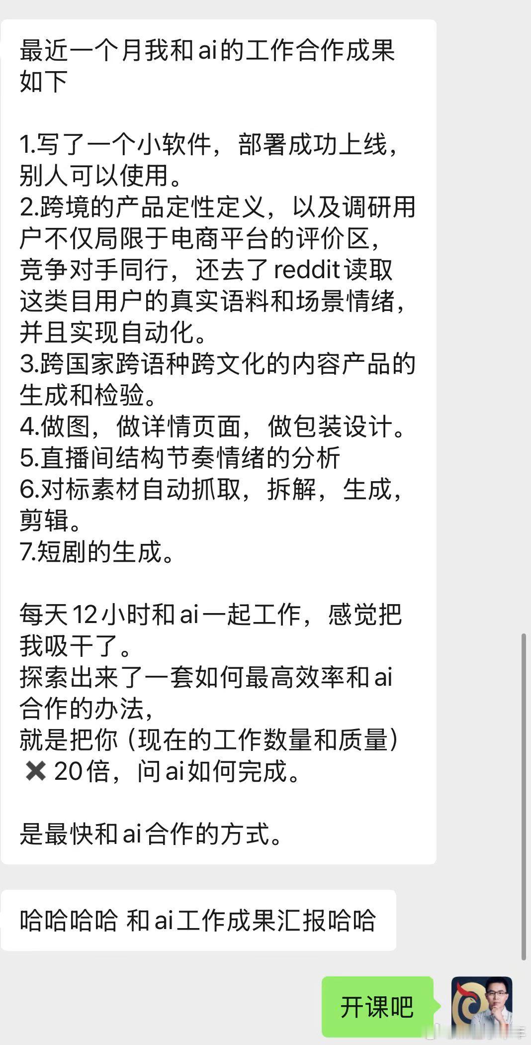 这是一个某食品赛道头部品牌女老板 CEO 在一个月内的 Ai 编程成果，一个月前