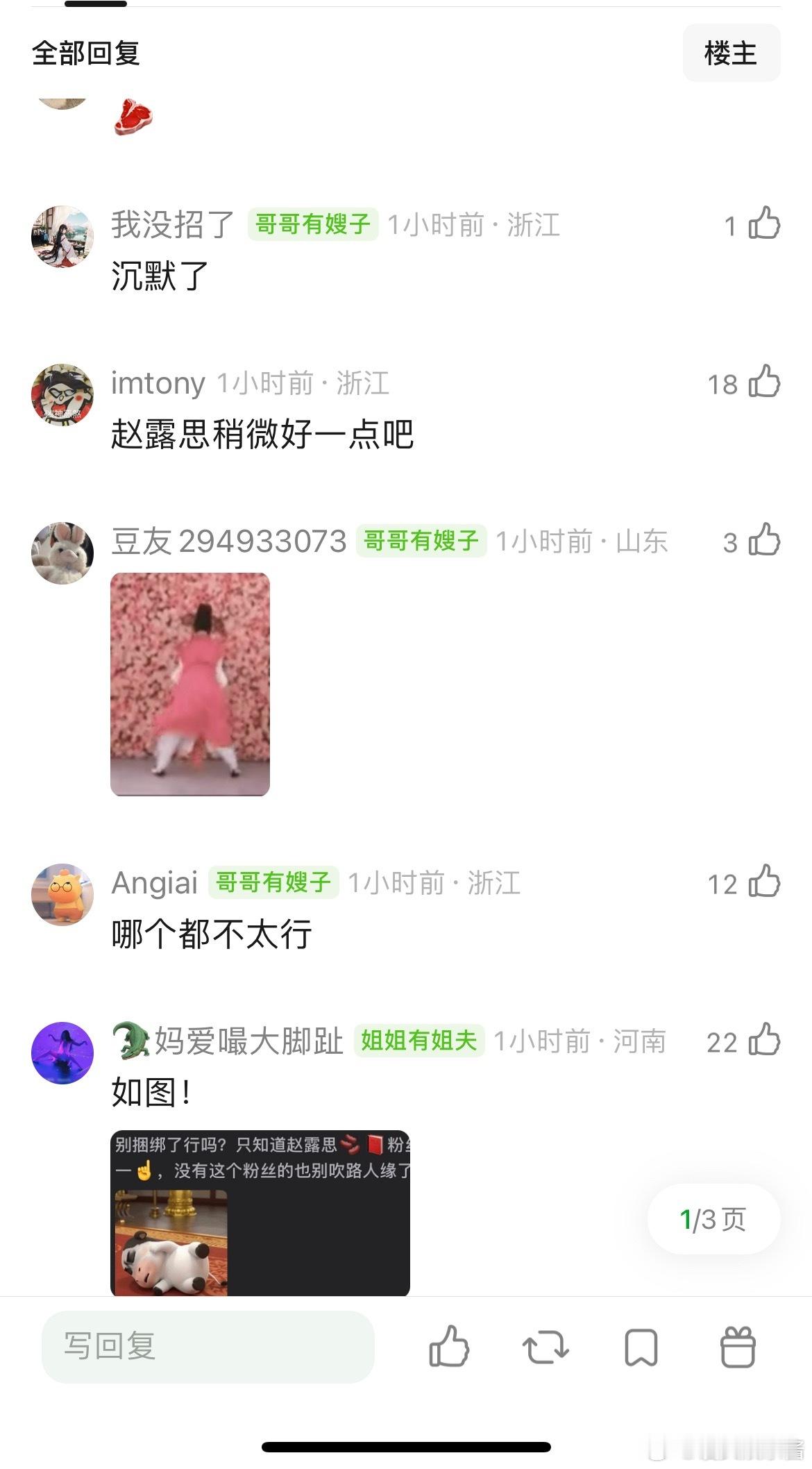 白鹿虞书欣赵露思这三个哪个路人缘最好 