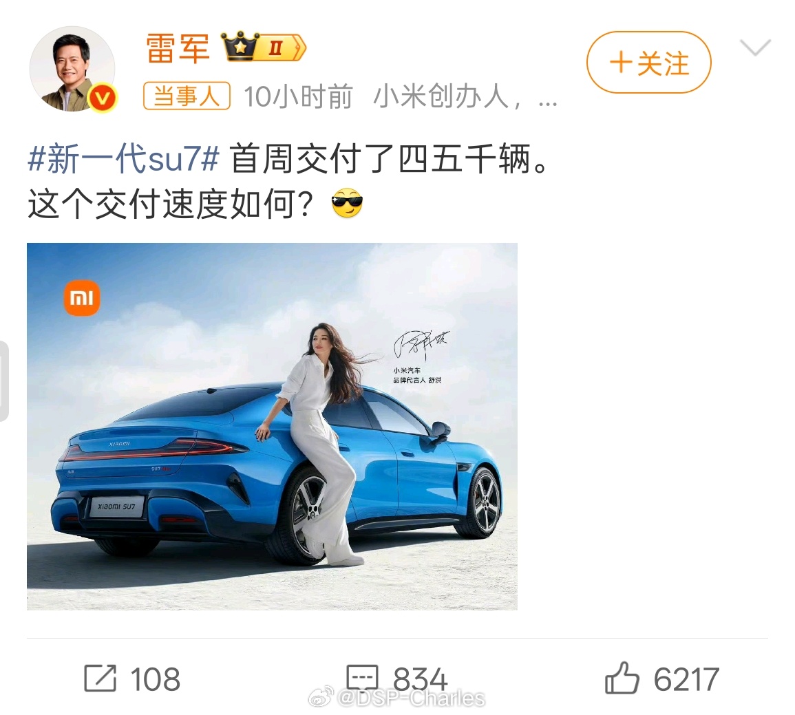 一周交付四千多辆，我的粉丝里面有买了的么？雷军回应新su7首周交付量