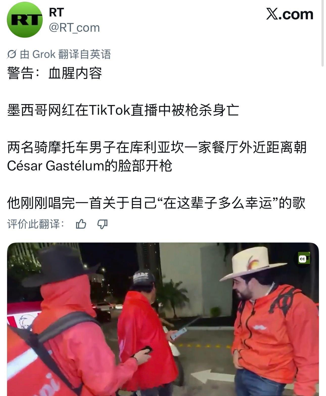 墨西哥一网红在Tiktok直播时，突然直播间闯入两个戴着头盔驾驶摩托车的男人，驾