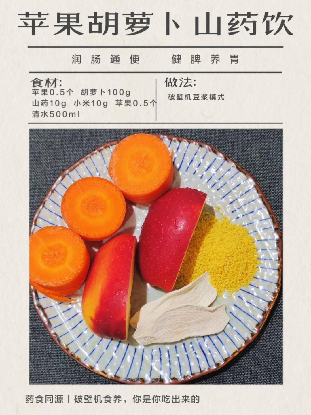 苹果胡萝卜山药饮Ⅰ破壁机食养的第11天