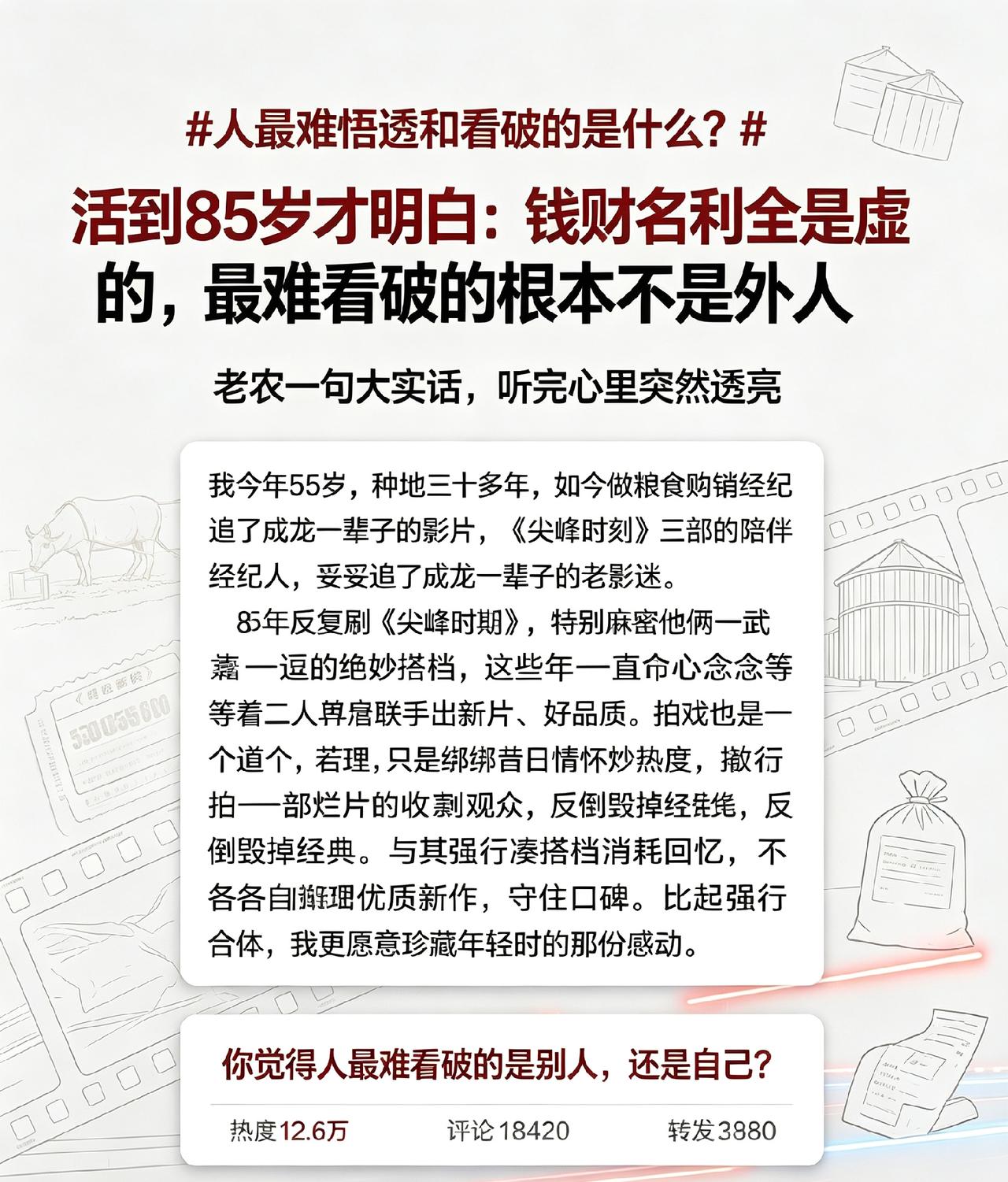 人最难悟透和看破的是什么?我今年八十五，一辈子种庄稼，早年靠老牛拉犁吃苦受累，后