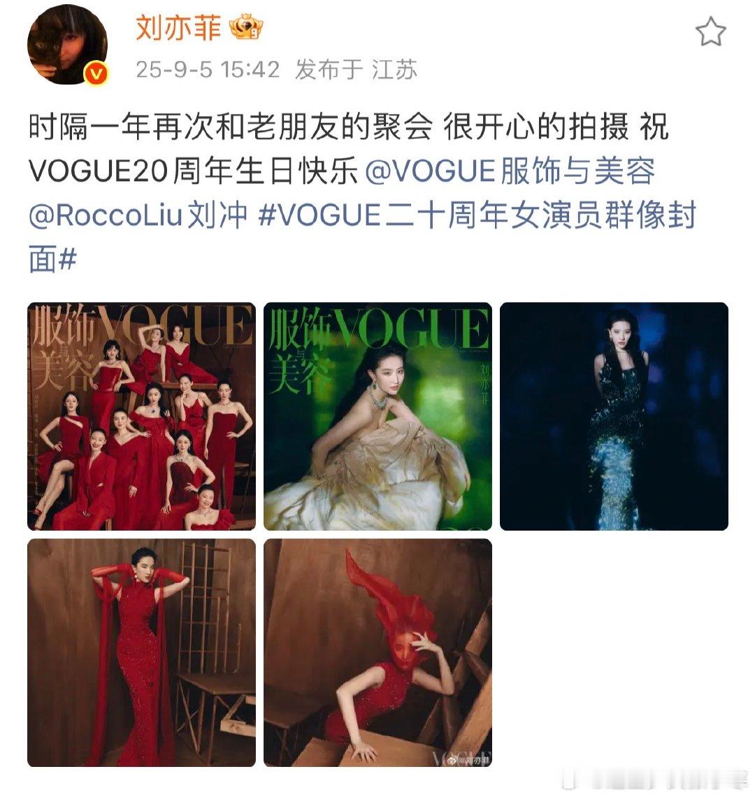 刘亦菲说时隔一年再次和老朋友聚会刘亦菲祝VOGUE20周年快乐刘亦菲祝VOGUE