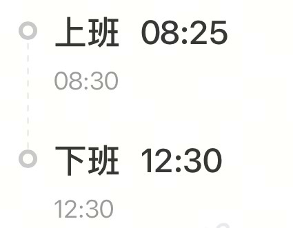 可以早到 绝对不晚走 