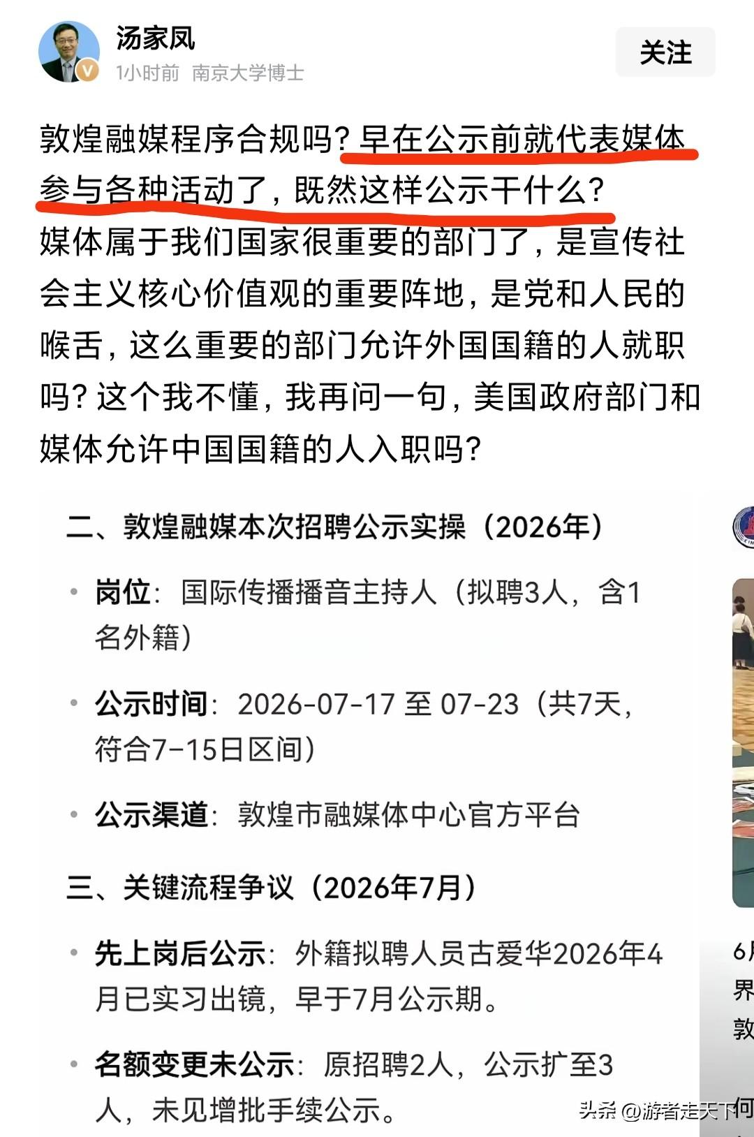 汤家凤博士继续死磕敦煌融媒，他提出质疑，早在公示之前，这个老外就开始参加各种活动