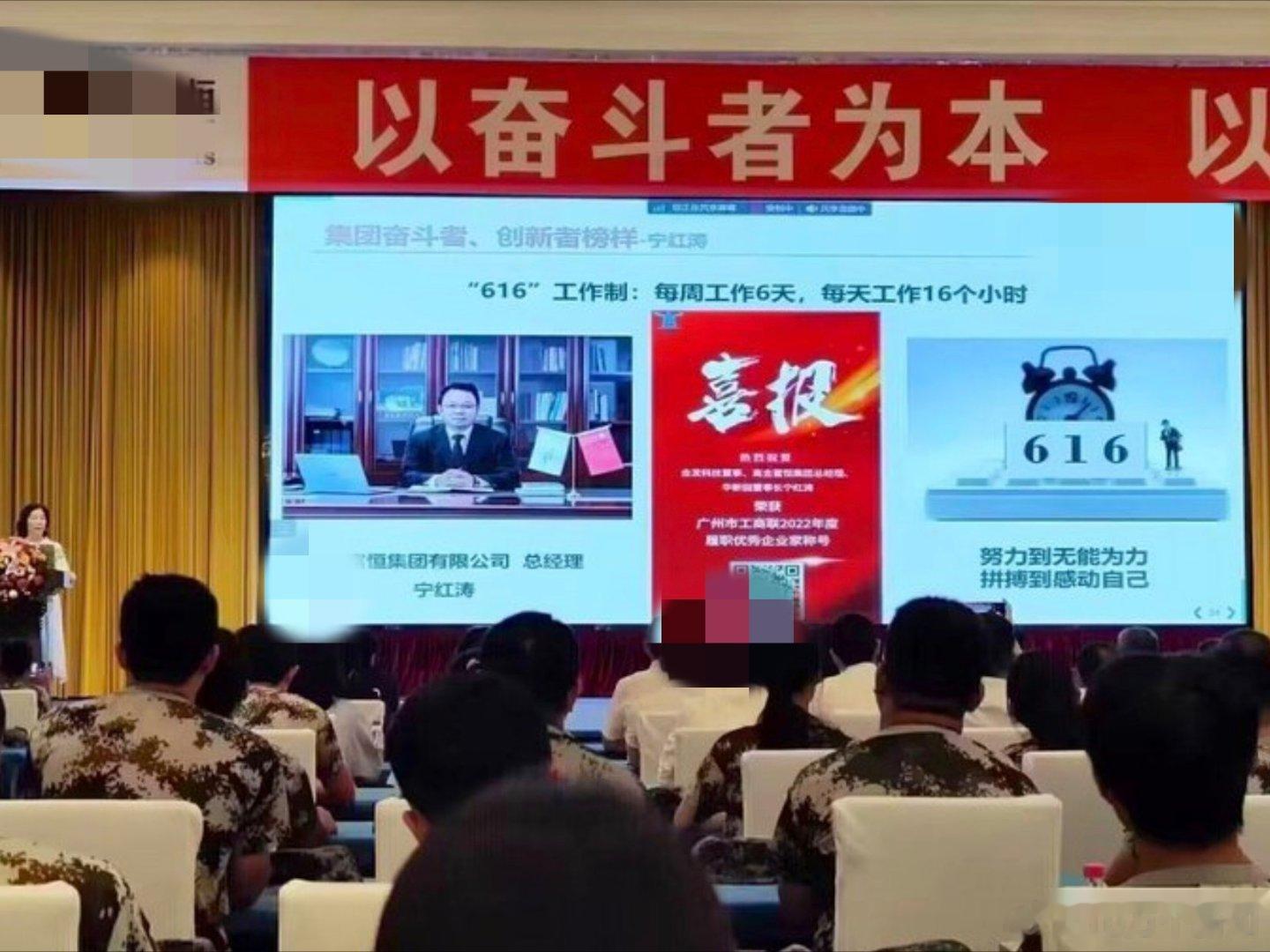 616工作制度，一周上6天班，每天工作16个小时。广州的这家公司可真行啊。“努力
