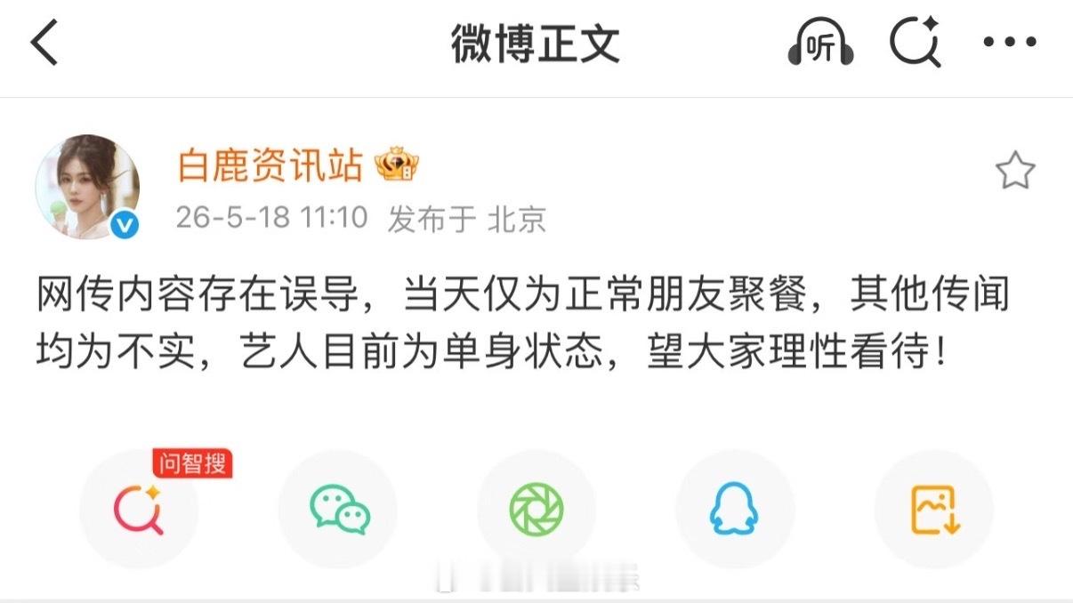 白鹿、周翊然方均辟谣恋情，称目前为单身状态。白鹿周翊然均辟谣恋情白鹿周翊然目前均