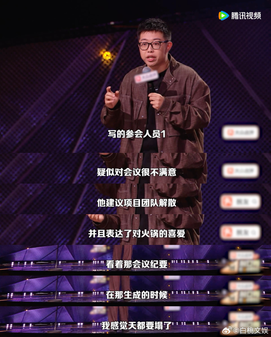 线上开会骂客户被AI记到会议纪要了脱口秀和Ta的朋友们 这波操作属于是自己挖坑自