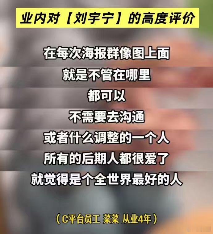 刘宇宁一直都是很好的人刘宇宁提到都说好 刘宇宁一直都是很好的人，刘宇宁提到都说好