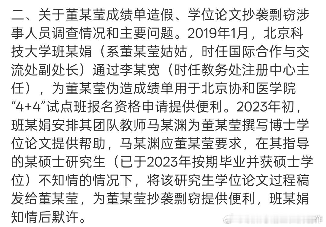 董某莹成绩单造假 ​​​看了下，基本都是罚酒三杯，比如这个班某娟，董的姑姑，给董