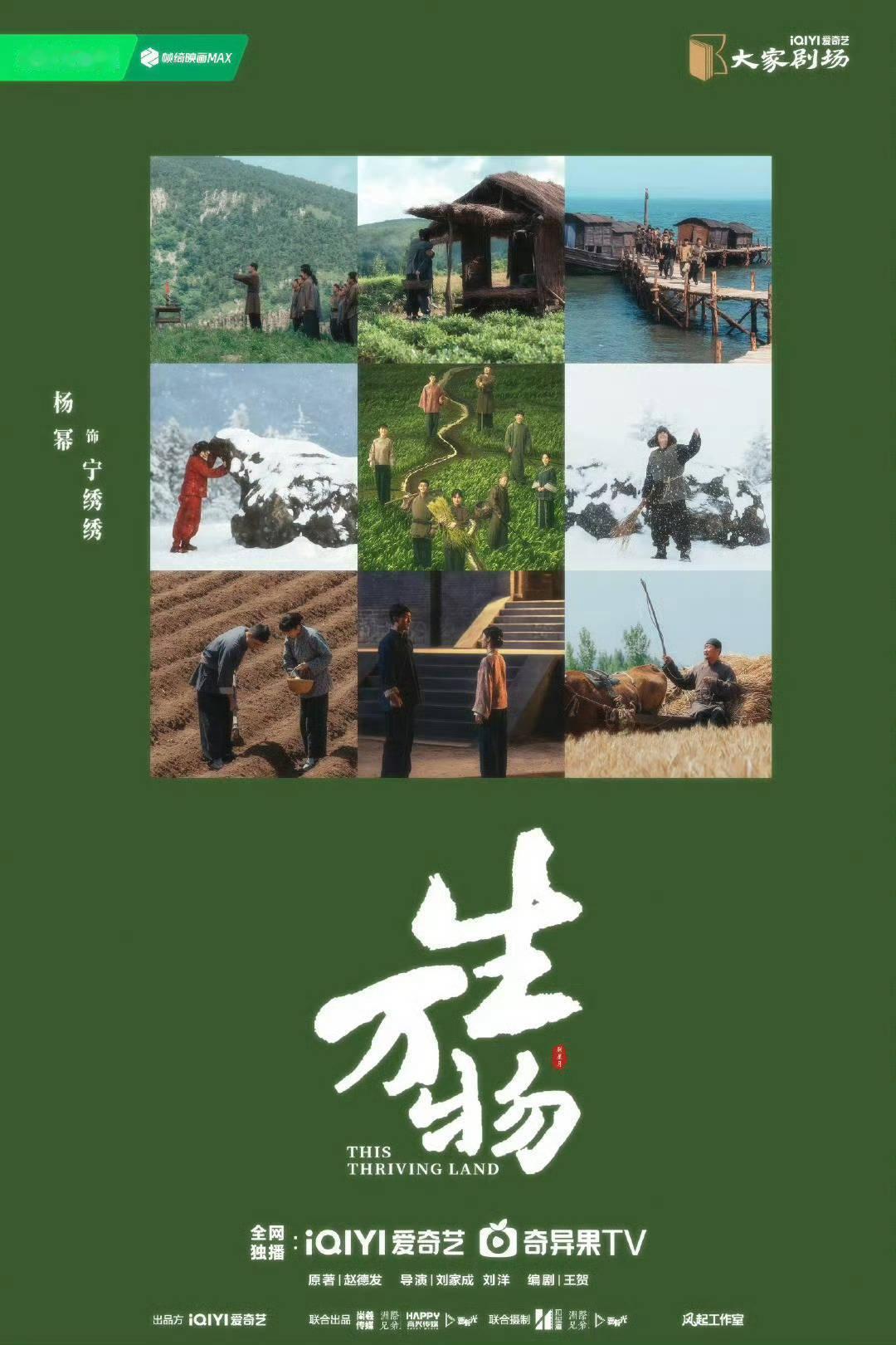 杨幂也是村里人这次杨幂确实是村里人 都来看《生万物》，宁绣绣在天牛庙村发生的故事