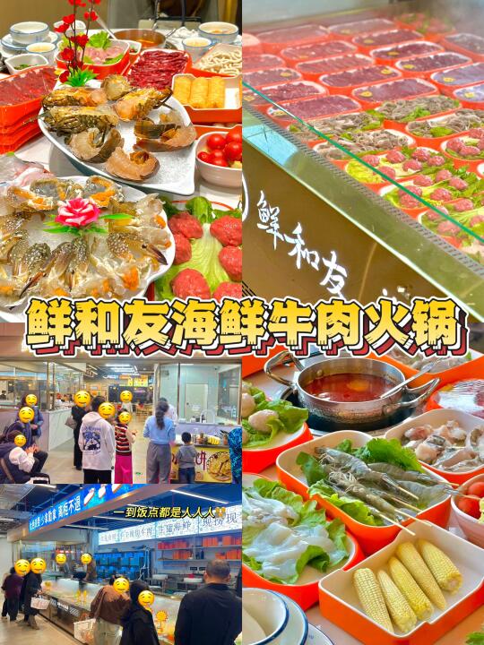 就这家！海鲜牛肉自选火锅吃得太太太爽了！！