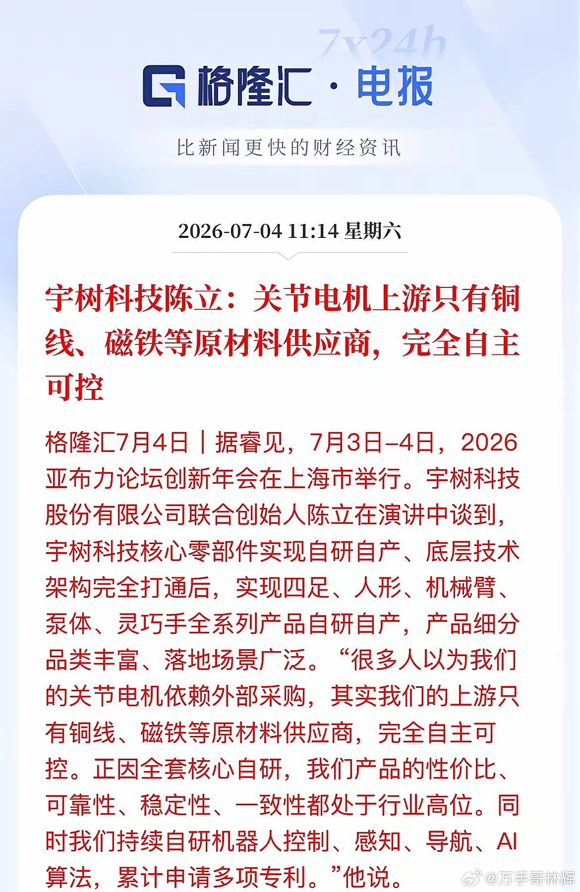 宇树重磅发声，人形机器人赛道逻辑大变天别再迷信第三方关节电机厂了！宇树联合创始人