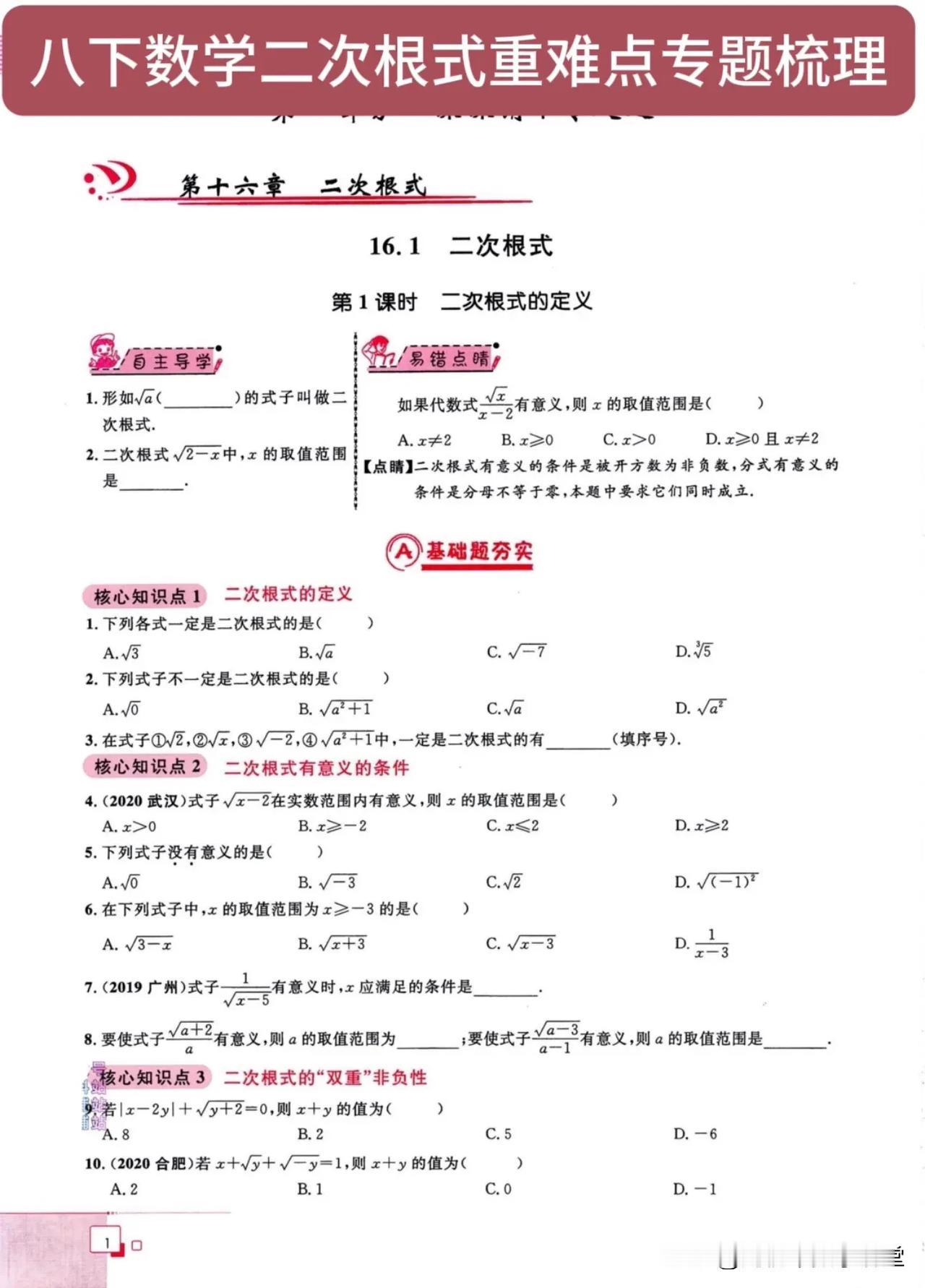 八下数学二次根式重难点专题梳理